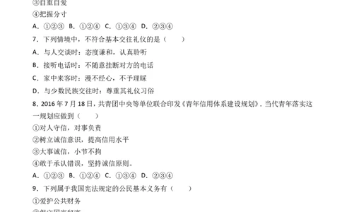2017年安徽省中考思想品德试题及参考答案_中考真题_7.政治中考真题2015-2024年_地区卷_安徽思想品德08-22