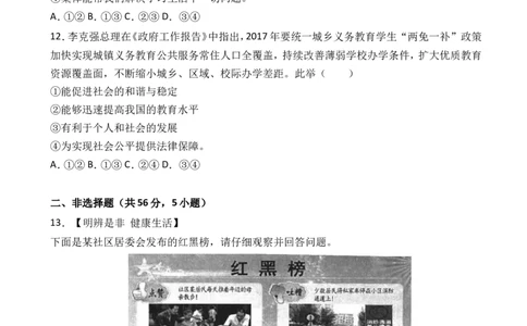 2017年安徽省中考思想品德试题及参考答案_中考真题_7.政治中考真题2015-2024年_地区卷_安徽思想品德08-22