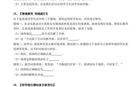 2017年安徽省中考思想品德试题及参考答案_中考真题_7.政治中考真题2015-2024年_地区卷_安徽思想品德08-22