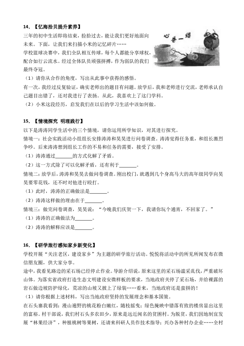 2017年安徽省中考思想品德试题及参考答案_中考真题_7.政治中考真题2015-2024年_地区卷_安徽思想品德08-22