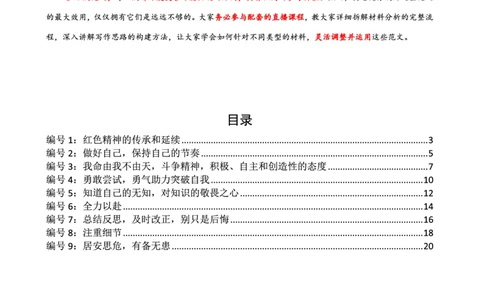 中小学25下考前18篇作文（前9篇）_4-教培资料-26年最新资料-同步更新_初中高中教资_2025下中学教资笔试_中学冲刺急救包_11.卢姨25下教资资料合集