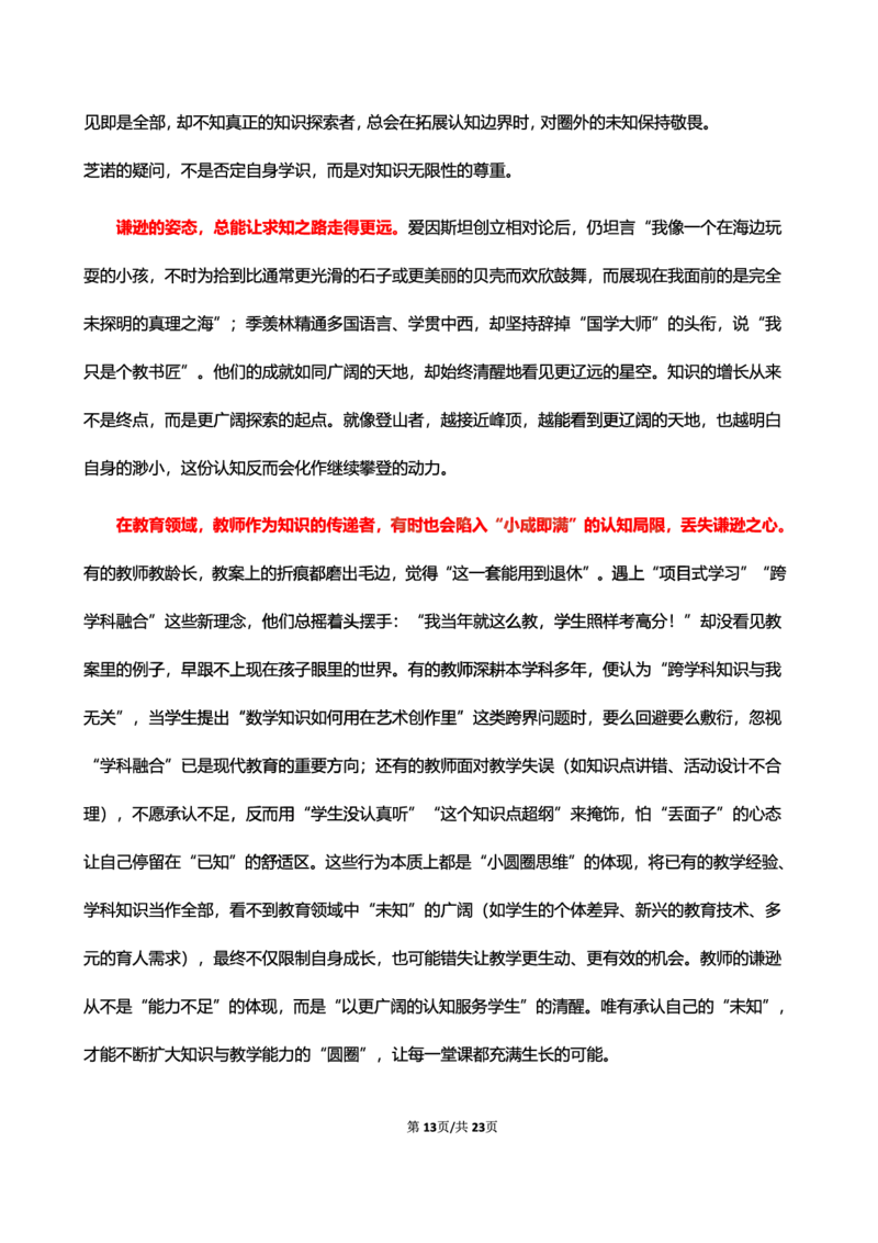 中小学25下考前18篇作文（前9篇）_4-教培资料-26年最新资料-同步更新_初中高中教资_2025下中学教资笔试_中学冲刺急救包_11.卢姨25下教资资料合集