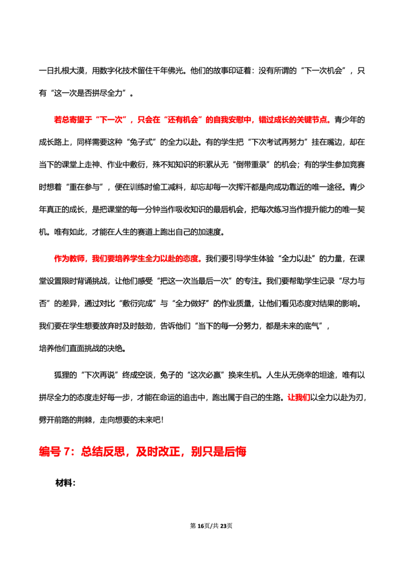 中小学25下考前18篇作文（前9篇）_4-教培资料-26年最新资料-同步更新_初中高中教资_2025下中学教资笔试_中学冲刺急救包_11.卢姨25下教资资料合集