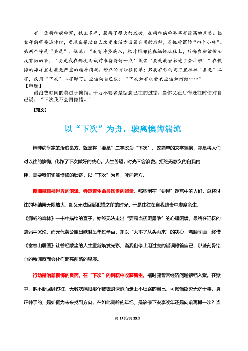 中小学25下考前18篇作文（前9篇）_4-教培资料-26年最新资料-同步更新_初中高中教资_2025下中学教资笔试_中学冲刺急救包_11.卢姨25下教资资料合集