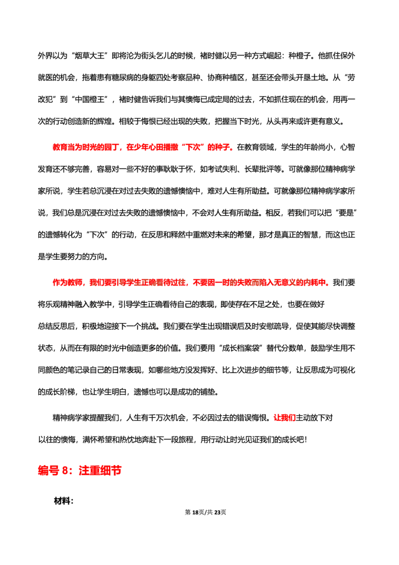 中小学25下考前18篇作文（前9篇）_4-教培资料-26年最新资料-同步更新_初中高中教资_2025下中学教资笔试_中学冲刺急救包_11.卢姨25下教资资料合集