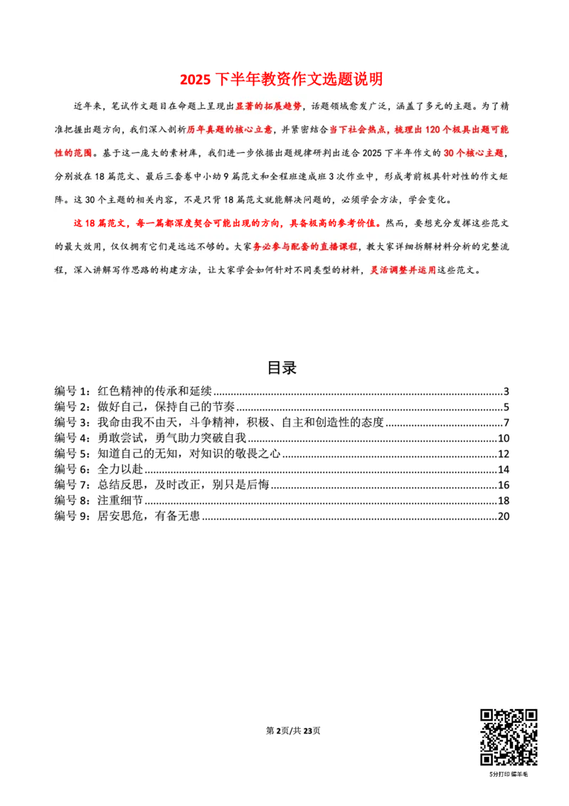 中小学25下考前18篇作文（前9篇）_4-教培资料-26年最新资料-同步更新_初中高中教资_2025下中学教资笔试_中学冲刺急救包_11.卢姨25下教资资料合集