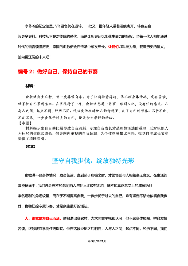 中小学25下考前18篇作文（前9篇）_4-教培资料-26年最新资料-同步更新_初中高中教资_2025下中学教资笔试_中学冲刺急救包_11.卢姨25下教资资料合集