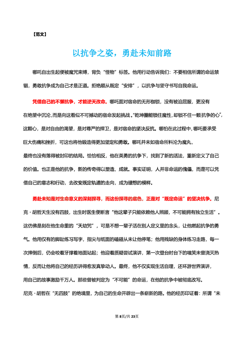 中小学25下考前18篇作文（前9篇）_4-教培资料-26年最新资料-同步更新_初中高中教资_2025下中学教资笔试_中学冲刺急救包_11.卢姨25下教资资料合集