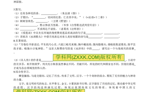 2016年滨州中考语文试题及答案_中考真题_1.语文中考真题2015-2024年_地区卷_山东省_山东滨州语文10-22