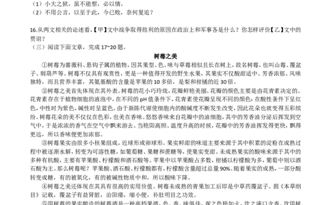 2016年滨州中考语文试题及答案_中考真题_1.语文中考真题2015-2024年_地区卷_山东省_山东滨州语文10-22