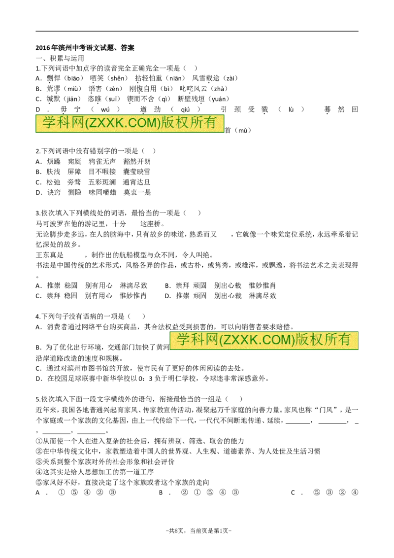 2016年滨州中考语文试题及答案_中考真题_1.语文中考真题2015-2024年_地区卷_山东省_山东滨州语文10-22