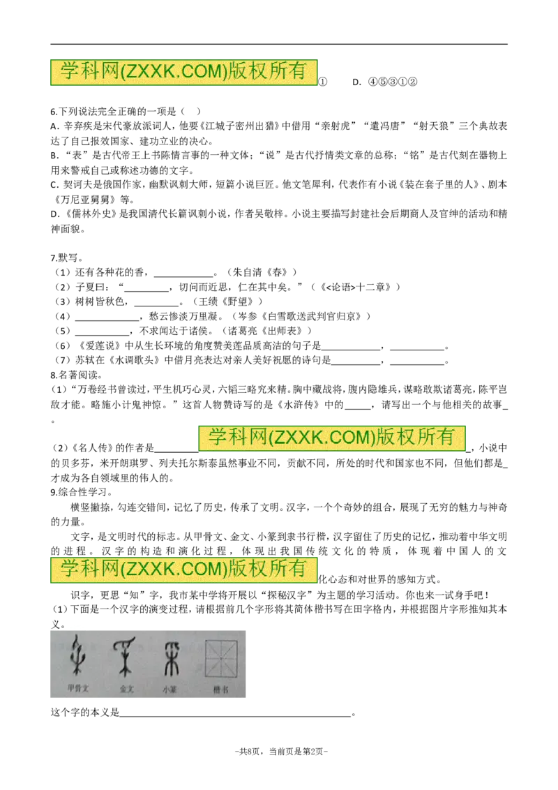 2016年滨州中考语文试题及答案_中考真题_1.语文中考真题2015-2024年_地区卷_山东省_山东滨州语文10-22
