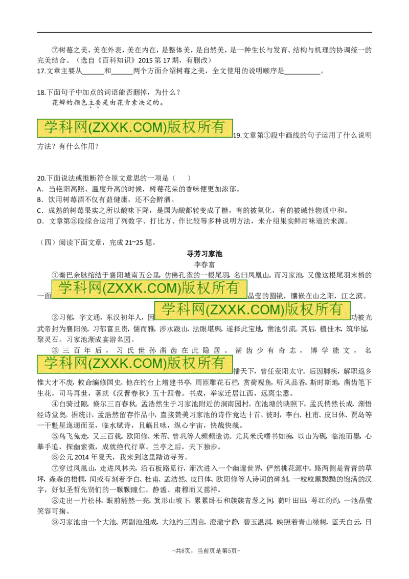 2016年滨州中考语文试题及答案_中考真题_1.语文中考真题2015-2024年_地区卷_山东省_山东滨州语文10-22