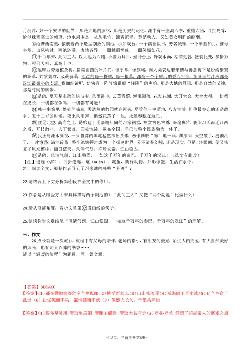 2016年滨州中考语文试题及答案_中考真题_1.语文中考真题2015-2024年_地区卷_山东省_山东滨州语文10-22