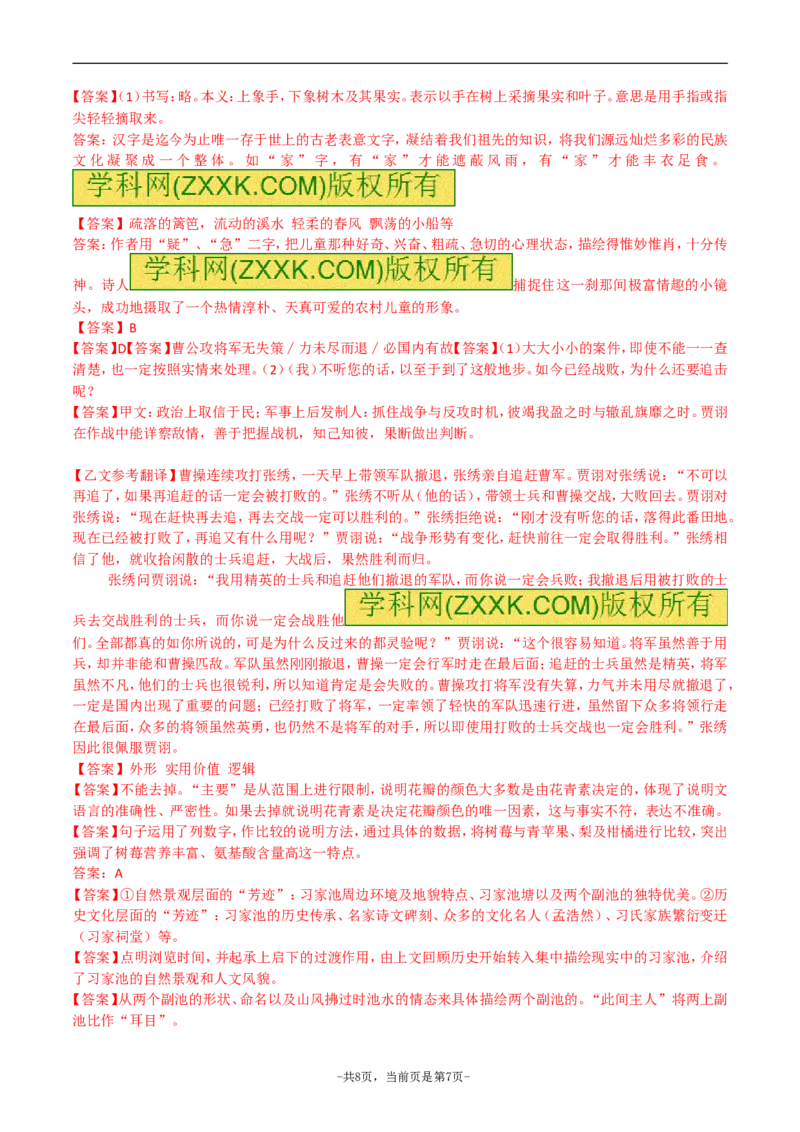 2016年滨州中考语文试题及答案_中考真题_1.语文中考真题2015-2024年_地区卷_山东省_山东滨州语文10-22