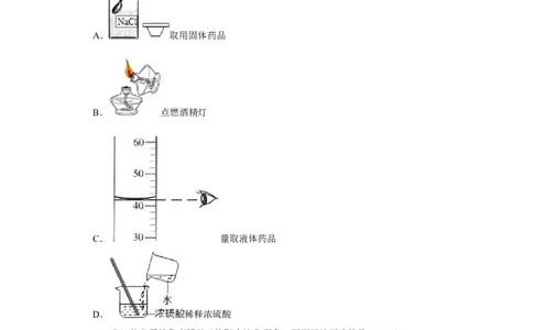 2016年湖南省娄底市中考化学试卷（学生版）学霸冲冲冲shop348121278.taobao.com_中考真题_5.化学中考真题2015-2024年_地区卷_湖南省_娄底化学06-22缺20