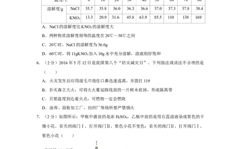 2016年湖南省娄底市中考化学试卷（学生版）学霸冲冲冲shop348121278.taobao.com_中考真题_5.化学中考真题2015-2024年_地区卷_湖南省_娄底化学06-22缺20