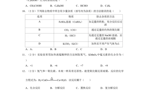 2016年湖南省娄底市中考化学试卷（学生版）学霸冲冲冲shop348121278.taobao.com_中考真题_5.化学中考真题2015-2024年_地区卷_湖南省_娄底化学06-22缺20