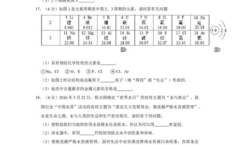 2016年湖南省娄底市中考化学试卷（学生版）学霸冲冲冲shop348121278.taobao.com_中考真题_5.化学中考真题2015-2024年_地区卷_湖南省_娄底化学06-22缺20