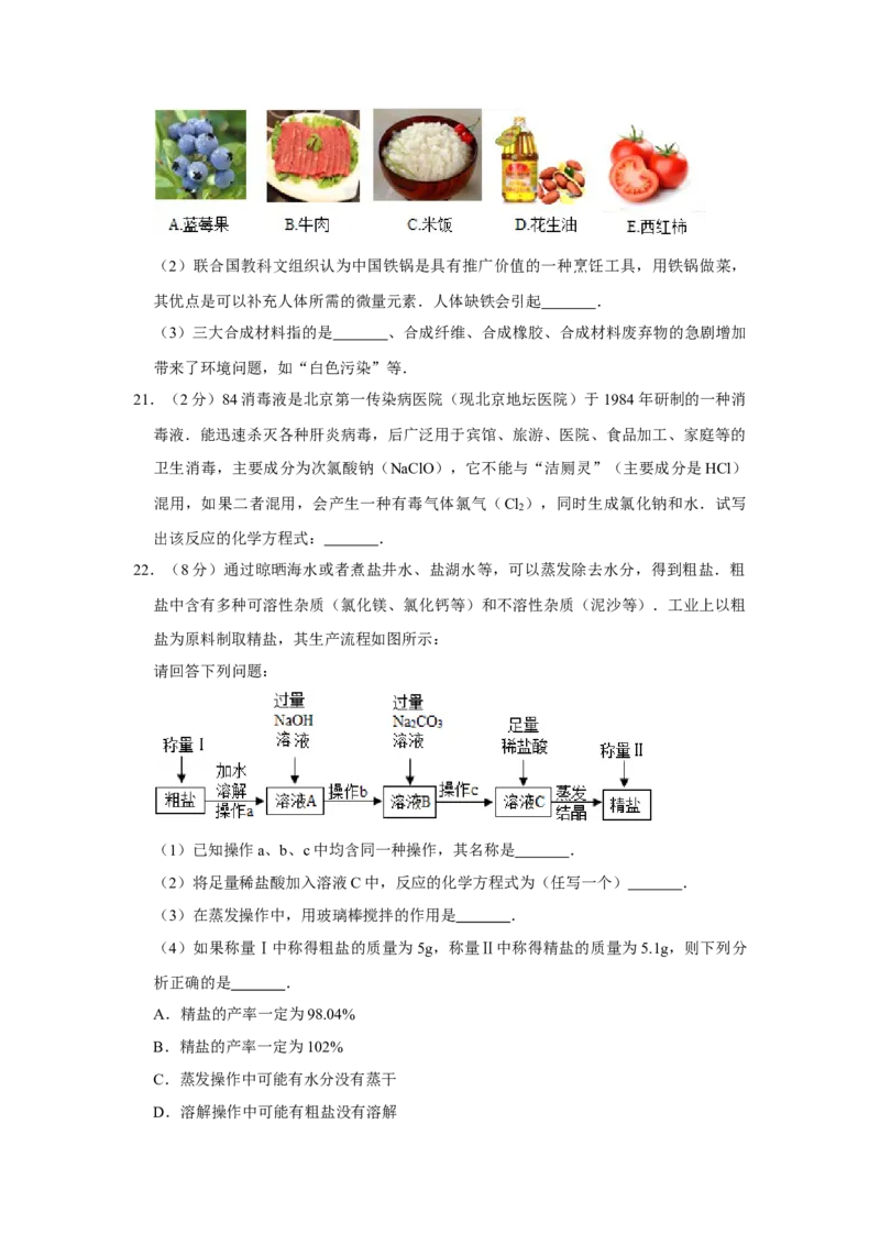 2016年湖南省娄底市中考化学试卷（学生版）学霸冲冲冲shop348121278.taobao.com_中考真题_5.化学中考真题2015-2024年_地区卷_湖南省_娄底化学06-22缺20