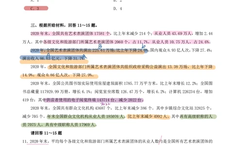 海海刷资料分析套题3（高照思路）_2026考公资料_（01）花生十三_04刷题班2026年省考四海行测2000题海海刷(1)_01.资料分析刷题_专项笔记_高照思路版