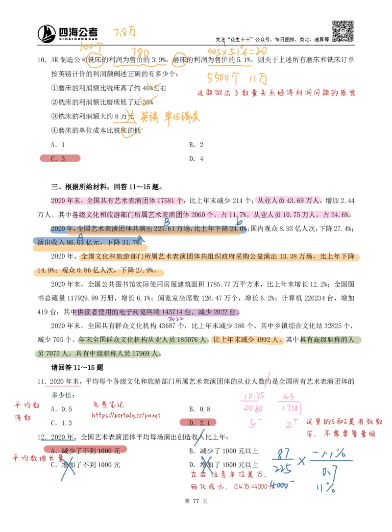 海海刷资料分析套题3（高照思路）_2026考公资料_（01）花生十三_04刷题班2026年省考四海行测2000题海海刷(1)_01.资料分析刷题_专项笔记_高照思路版