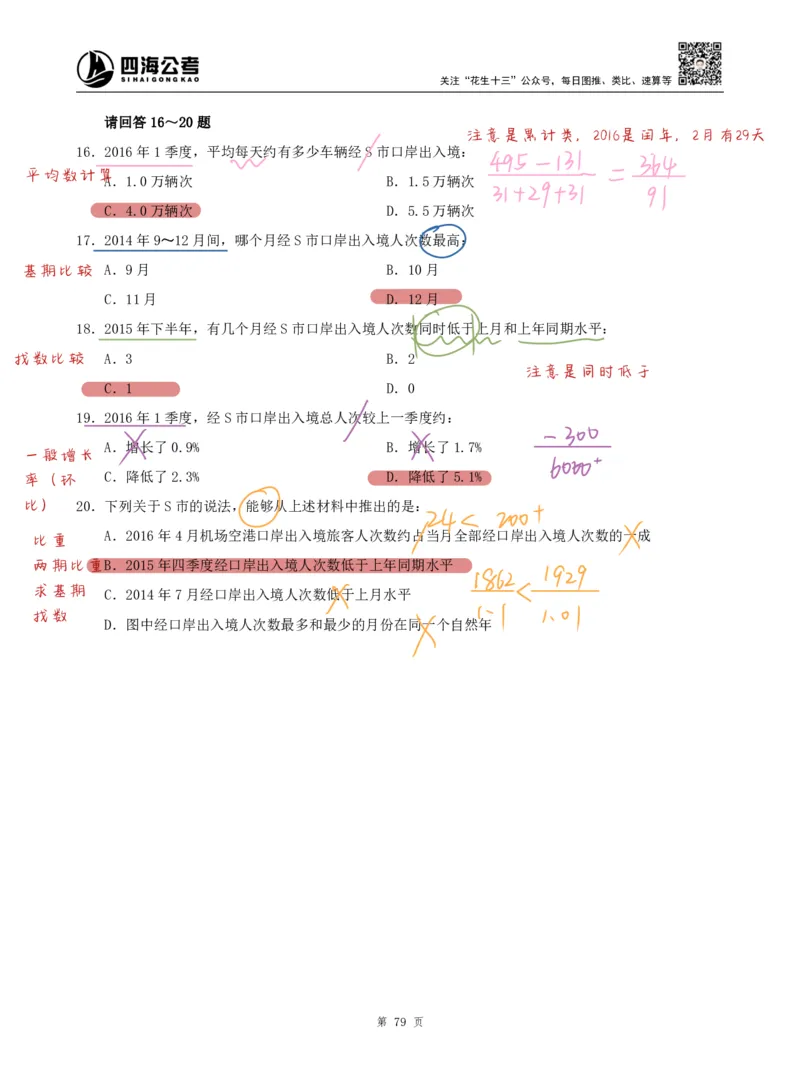 海海刷资料分析套题3（高照思路）_2026考公资料_（01）花生十三_04刷题班2026年省考四海行测2000题海海刷(1)_01.资料分析刷题_专项笔记_高照思路版