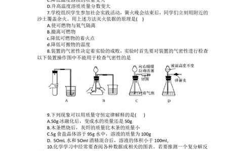 2014年淄博市化学中考试题及答案_中考真题_5.化学中考真题2015-2024年_地区卷_山东省_山东淄博化学10-21
