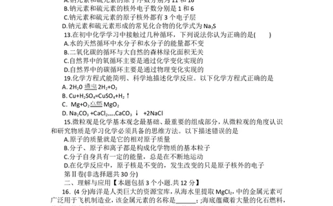 2014年淄博市化学中考试题及答案_中考真题_5.化学中考真题2015-2024年_地区卷_山东省_山东淄博化学10-21