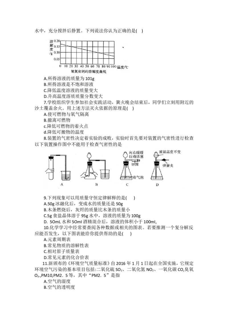 2014年淄博市化学中考试题及答案_中考真题_5.化学中考真题2015-2024年_地区卷_山东省_山东淄博化学10-21