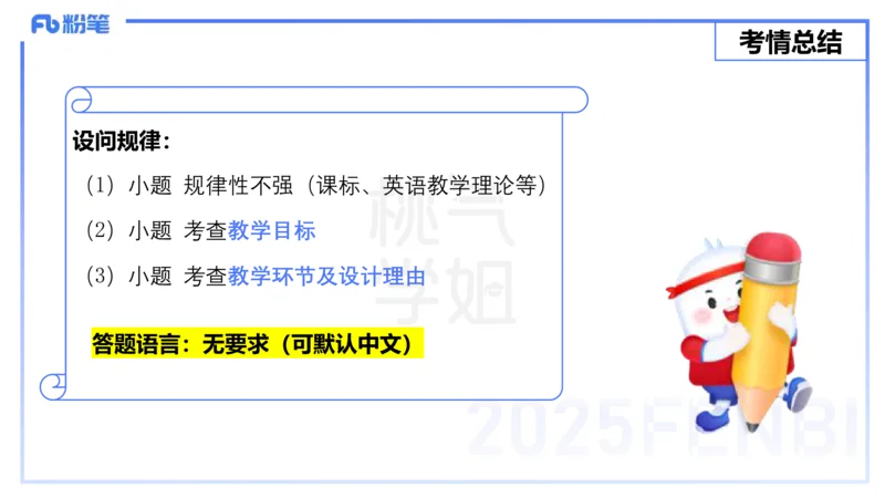 主观题突破3-教学设计（英语）-夏凝_4-教培资料-26年最新资料-同步更新_小学教资_012025下FB小学系统班_小学25下-教育知识与能力_2.主观题突破_讲义