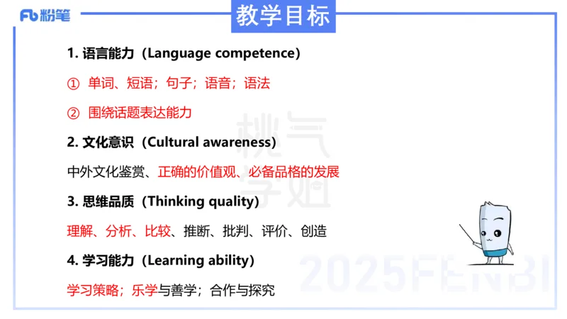主观题突破3-教学设计（英语）-夏凝_4-教培资料-26年最新资料-同步更新_小学教资_012025下FB小学系统班_小学25下-教育知识与能力_2.主观题突破_讲义