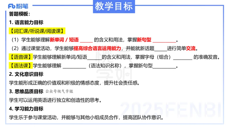主观题突破3-教学设计（英语）-夏凝_4-教培资料-26年最新资料-同步更新_小学教资_012025下FB小学系统班_小学25下-教育知识与能力_2.主观题突破_讲义