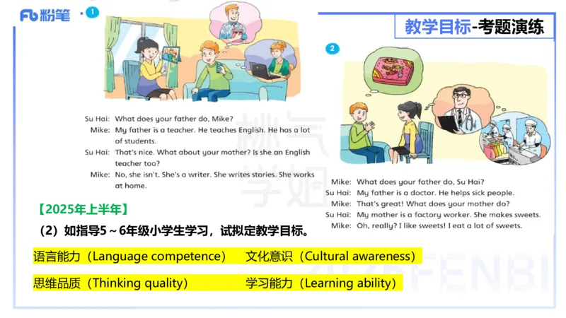 主观题突破3-教学设计（英语）-夏凝_4-教培资料-26年最新资料-同步更新_小学教资_012025下FB小学系统班_小学25下-教育知识与能力_2.主观题突破_讲义