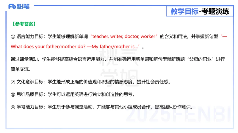主观题突破3-教学设计（英语）-夏凝_4-教培资料-26年最新资料-同步更新_小学教资_012025下FB小学系统班_小学25下-教育知识与能力_2.主观题突破_讲义