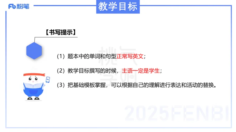 主观题突破3-教学设计（英语）-夏凝_4-教培资料-26年最新资料-同步更新_小学教资_012025下FB小学系统班_小学25下-教育知识与能力_2.主观题突破_讲义