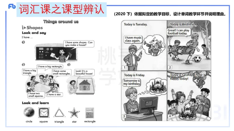 主观题突破3-教学设计（英语）-夏凝_4-教培资料-26年最新资料-同步更新_小学教资_012025下FB小学系统班_小学25下-教育知识与能力_2.主观题突破_讲义