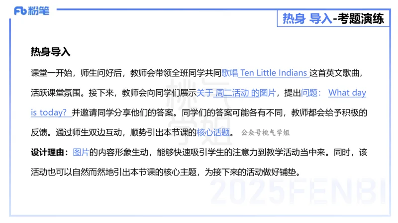 主观题突破3-教学设计（英语）-夏凝_4-教培资料-26年最新资料-同步更新_小学教资_012025下FB小学系统班_小学25下-教育知识与能力_2.主观题突破_讲义