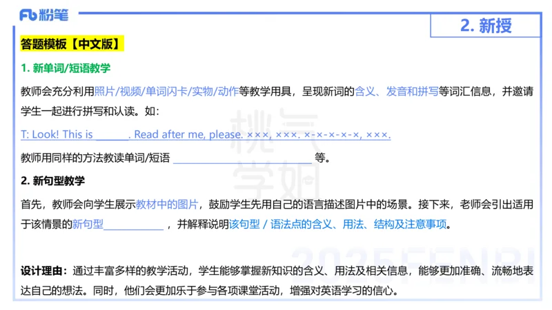 主观题突破3-教学设计（英语）-夏凝_4-教培资料-26年最新资料-同步更新_小学教资_012025下FB小学系统班_小学25下-教育知识与能力_2.主观题突破_讲义