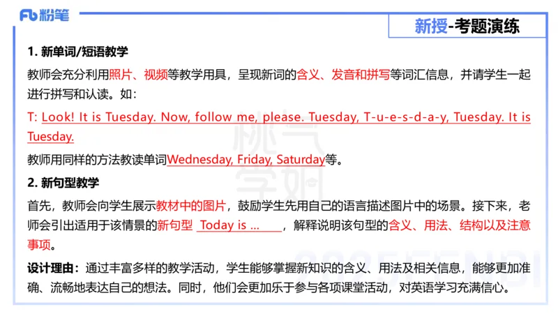 主观题突破3-教学设计（英语）-夏凝_4-教培资料-26年最新资料-同步更新_小学教资_012025下FB小学系统班_小学25下-教育知识与能力_2.主观题突破_讲义