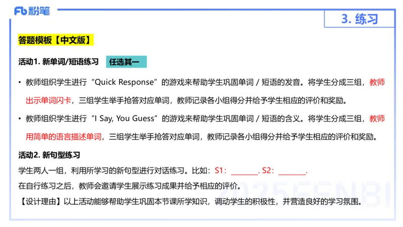 主观题突破3-教学设计（英语）-夏凝_4-教培资料-26年最新资料-同步更新_小学教资_012025下FB小学系统班_小学25下-教育知识与能力_2.主观题突破_讲义
