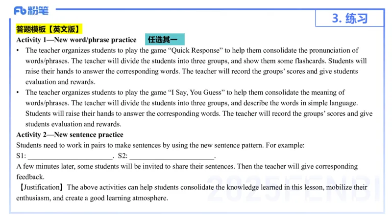 主观题突破3-教学设计（英语）-夏凝_4-教培资料-26年最新资料-同步更新_小学教资_012025下FB小学系统班_小学25下-教育知识与能力_2.主观题突破_讲义