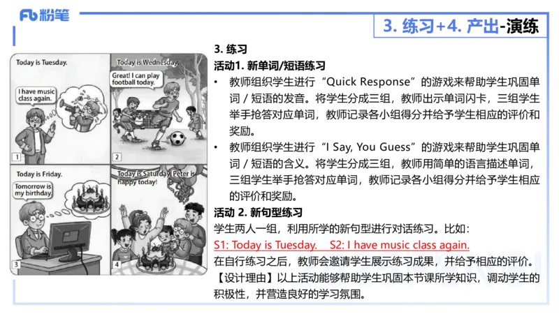 主观题突破3-教学设计（英语）-夏凝_4-教培资料-26年最新资料-同步更新_小学教资_012025下FB小学系统班_小学25下-教育知识与能力_2.主观题突破_讲义