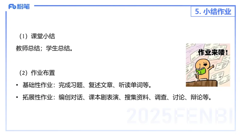 主观题突破3-教学设计（英语）-夏凝_4-教培资料-26年最新资料-同步更新_小学教资_012025下FB小学系统班_小学25下-教育知识与能力_2.主观题突破_讲义