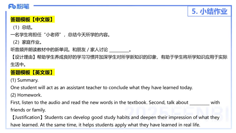 主观题突破3-教学设计（英语）-夏凝_4-教培资料-26年最新资料-同步更新_小学教资_012025下FB小学系统班_小学25下-教育知识与能力_2.主观题突破_讲义