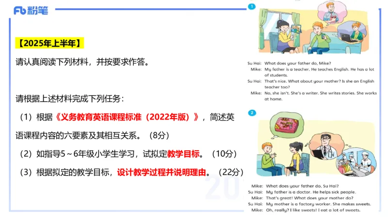 主观题突破3-教学设计（英语）-夏凝_4-教培资料-26年最新资料-同步更新_小学教资_012025下FB小学系统班_小学25下-教育知识与能力_2.主观题突破_讲义