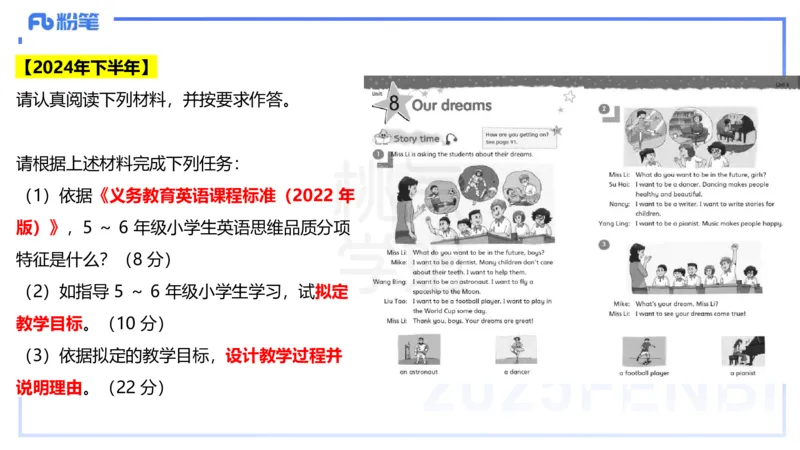 主观题突破3-教学设计（英语）-夏凝_4-教培资料-26年最新资料-同步更新_小学教资_012025下FB小学系统班_小学25下-教育知识与能力_2.主观题突破_讲义