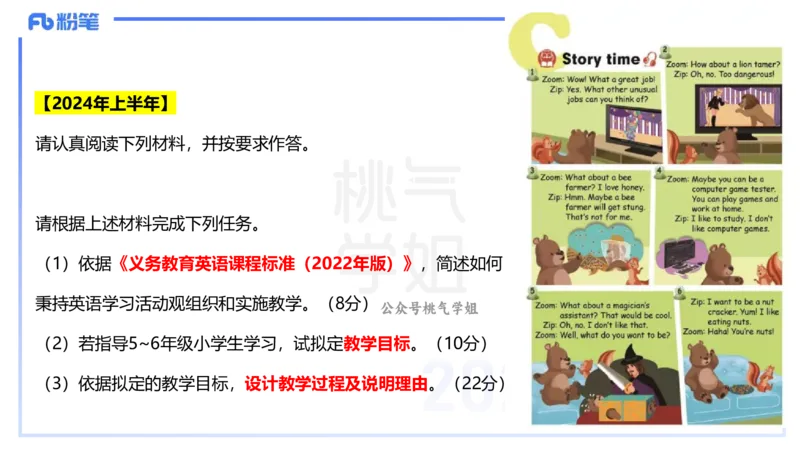 主观题突破3-教学设计（英语）-夏凝_4-教培资料-26年最新资料-同步更新_小学教资_012025下FB小学系统班_小学25下-教育知识与能力_2.主观题突破_讲义