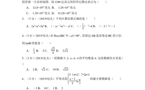 2015年内蒙古包头市、乌兰察布市中考数学试卷（含解析版）_中考真题_2.数学中考真题2015-2024年_2015年全国中考数学180份