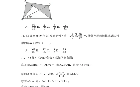 2015年内蒙古包头市、乌兰察布市中考数学试卷（含解析版）_中考真题_2.数学中考真题2015-2024年_2015年全国中考数学180份